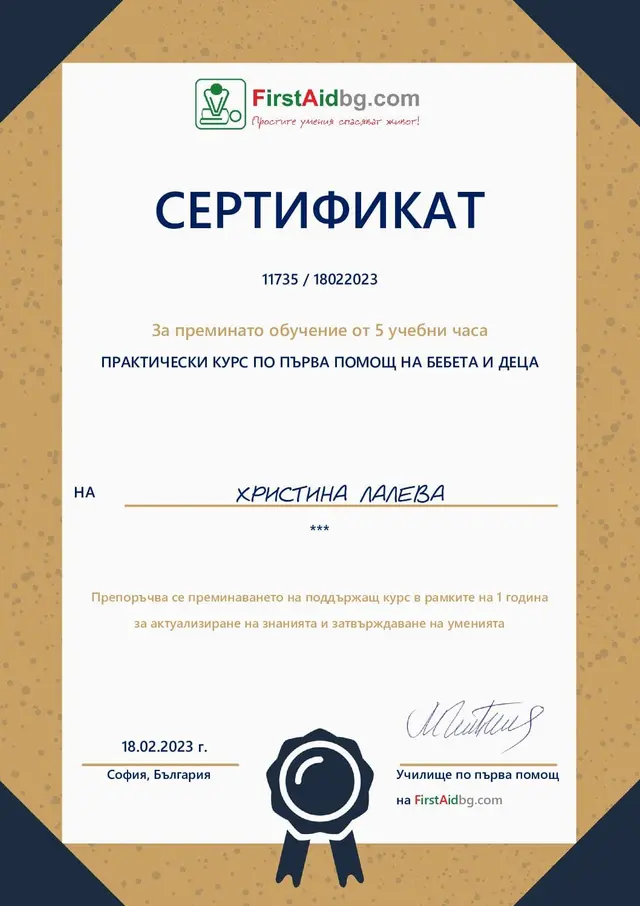 Сертификат от FirstAidBG за практически курс по първа помощ за бебета и деца
